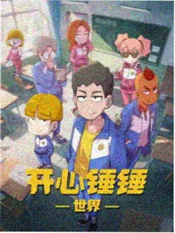动画专区单元的片单封面